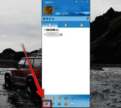 飞鸽传书软件主界面,左下角显示菜单按钮