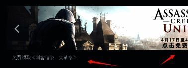 Uplay平台登录界面展示,左侧为登录框,右侧显示刺客信条大革命宣传图