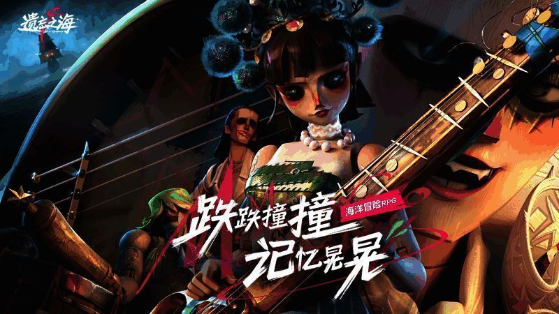 《遗忘之海》主角航行画面，海洋风景壮丽唯美