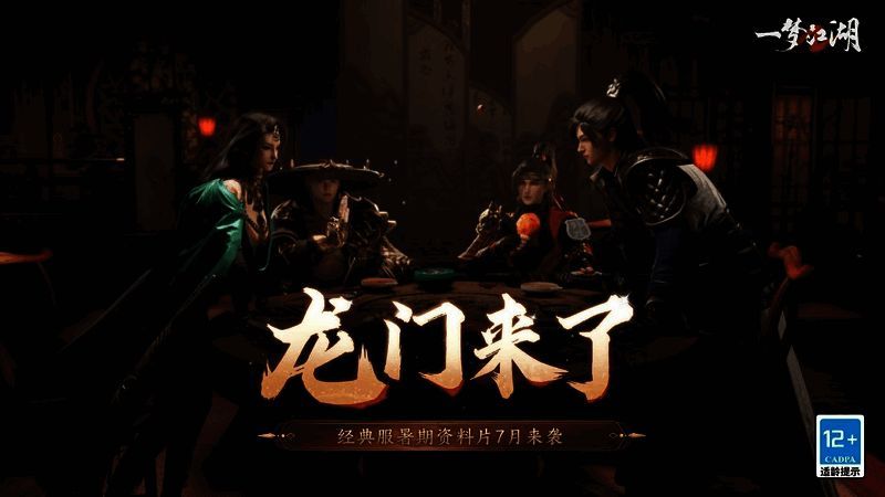 《率土之滨》十周年庆典宣传图，重现三国名将阵容