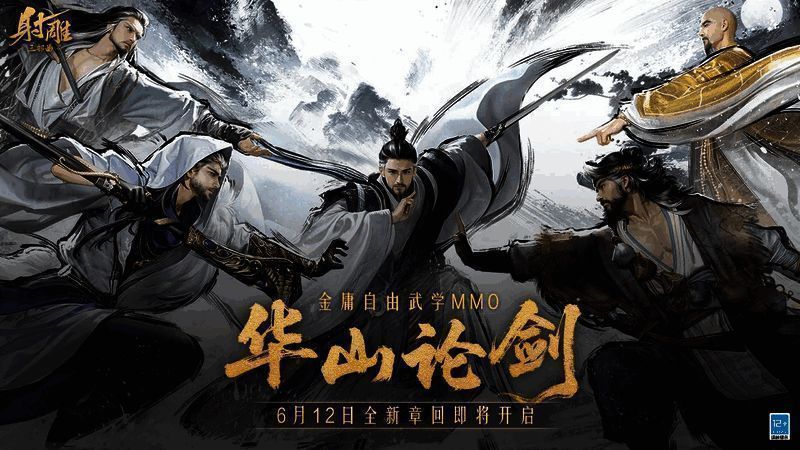 《一梦江湖》新门派龙门宣传图，武林风云再起