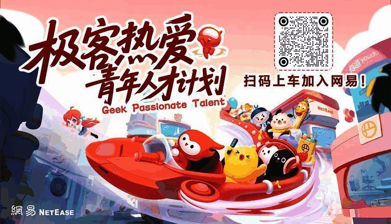 网易游戏520发布会总结画面，展现游戏连接快乐的理念