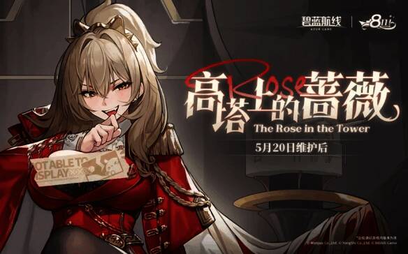 碧蓝航线高塔上的蔷薇活动界面展示，背景为中世纪城堡与天空中的舰娘身影