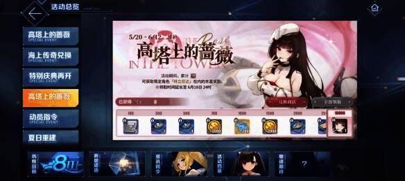 游戏中舰娘手持蔷薇徽章的插画，背景为华丽的活动兑换商店界面