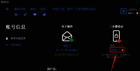 两步验证管理入口位于账户安全设置区域