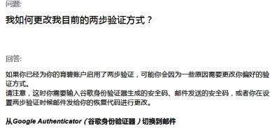 两步验证管理界面显示关闭选项及操作说明