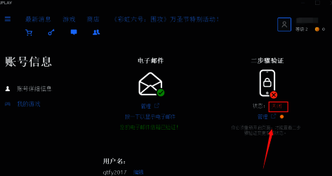 账户信息页面显示两步验证功能已被成功关闭