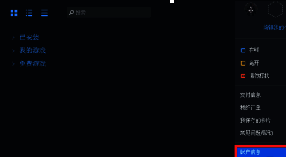 账户信息页面展示图