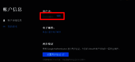 用户名编辑界面截图