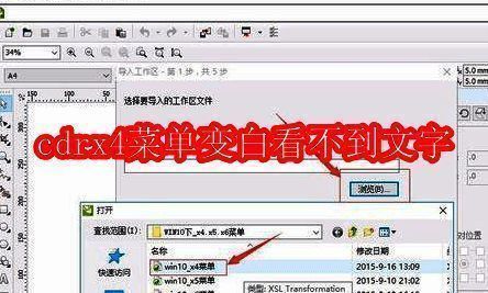 CorelDRAW X4界面截图,展示菜单栏变白的问题