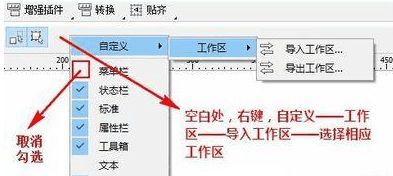 CorelDRAW界面截图,展示如何通过自定义功能导入工作区设置