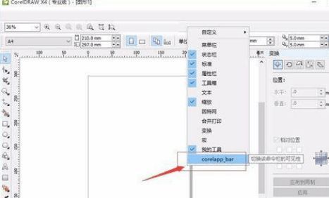 CorelDRAW插件管理界面截图,展示如何启用Corelapp_bar功能