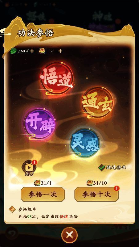 《潮英雄》功法抽取界面展示抽奖概率与奖励