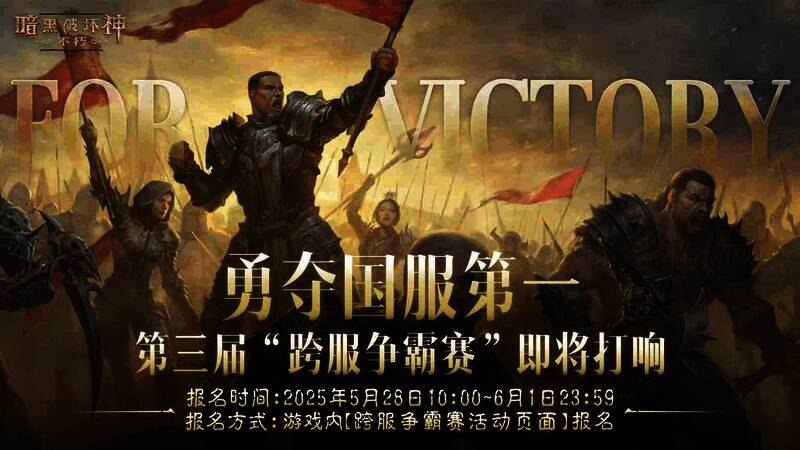 跨服争霸赛比赛画面，多名角色在战场中激烈交锋，技能特效炫目