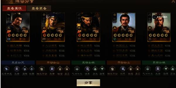 《三国志战棋版》三皇二宝阵容构成图，SP曹操为核心输出，SP张梁提供全面辅助