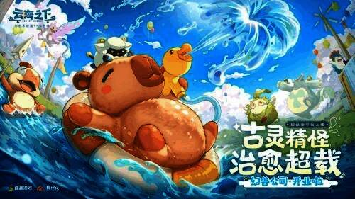 《云海之下》游戏主界面展示,画面清新治愈,角色可爱呆萌