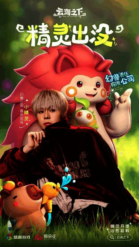 小精灵站在麦克风前演唱《Biu!Biu!》的画面,背景灯光闪烁营造出欢快氛围