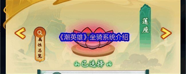 潮英雄游戏中的多种炫酷坐骑展示,包括风火轮、筋斗云和飞剑