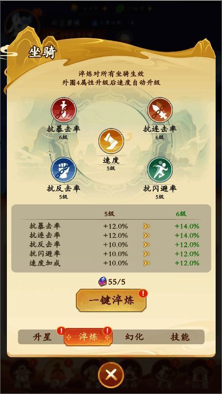 坐骑升星与淬炼界面展示,显示所需材料与升级前后的属性对比