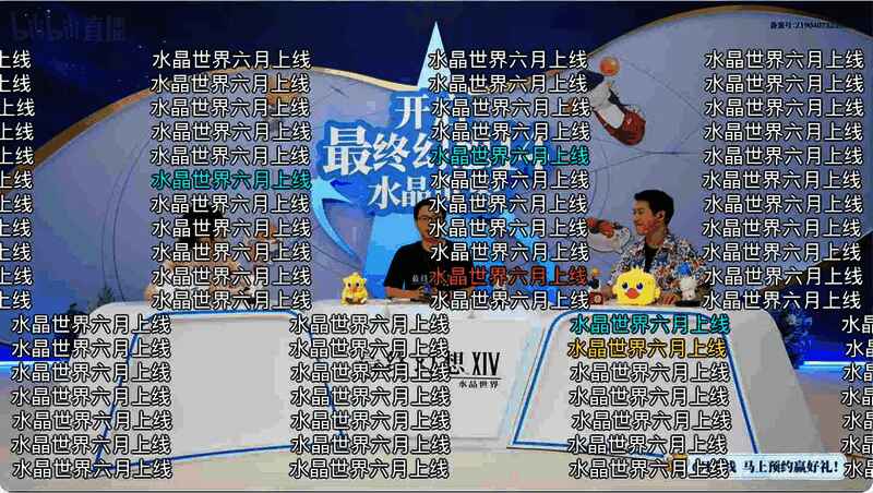 直播画面中展示FF14手游上线倒计时海报,背景为游戏经典场景