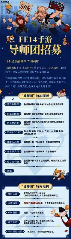 导师团招募宣传图,显示加入流程及奖励信息