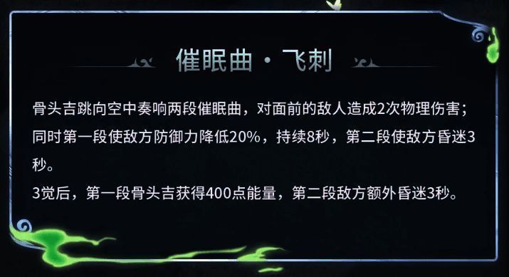 骨头吉使用催眠曲・飞刺技能,敌人陷入昏迷状态,画面充满音符与冰元素特效