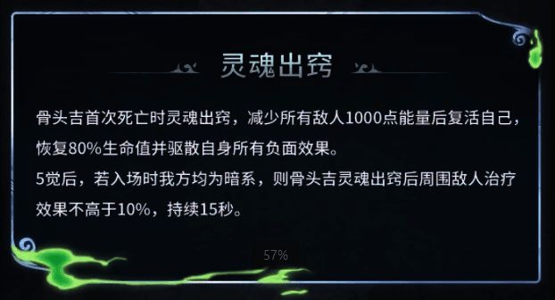 骨头吉技能发动画面,骷髅身体爆发出强烈光芒,周围敌人被冻结