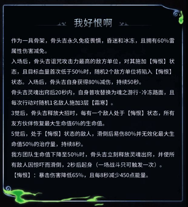 骨头吉释放终极技能,全场敌人滑倒,画面呈现冰蓝色调特效