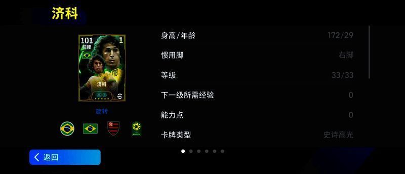 济科游戏内形象展示,身着巴西国家队经典黄衫,脚下足球旋转带出特效