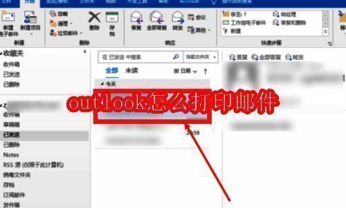 Outlook界面截图，显示已选中的邮件与打印快捷键提示