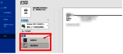 打印机选择界面截图，展示多个可用打印机选项