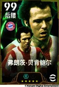 游戏活动界面展示贝肯鲍尔和埃尔伯形象,背景为拜仁慕尼黑队徽