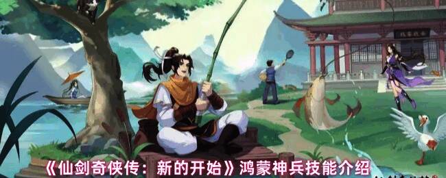 鸿蒙神兵整体外观展示,古风神兵散发神秘光芒