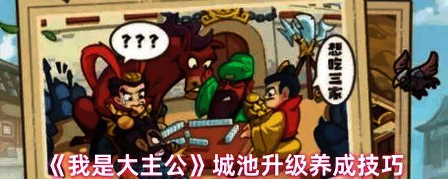 《我是大主公》游戏界面展示,城墙巍峨耸立,战斗氛围浓厚