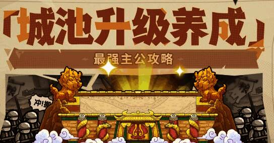 游戏中城池防御界面展示,城墙细节清晰可见,技能与属性一览无遗