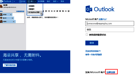 Outlook登录页面示意图，红色箭头指向立即注册按钮