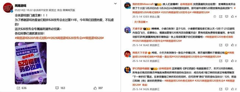 网易游戏官方微博发布‘福利内卷’号召截图