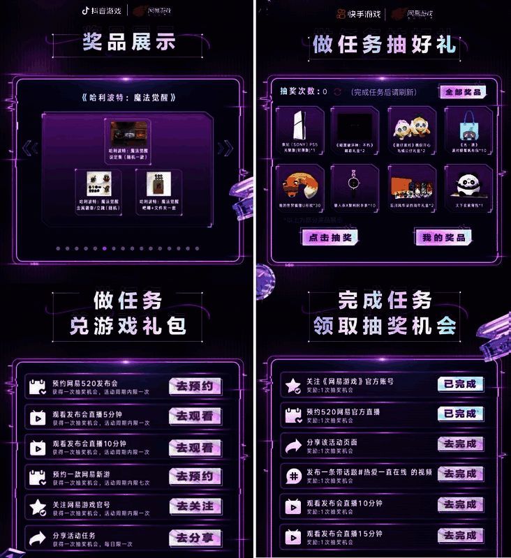 抖音与快手平台同步上线‘热爱一直在线’专题页面截图