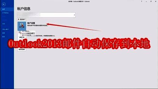 Outlook2013软件界面截图,展示邮箱主界面与功能布局