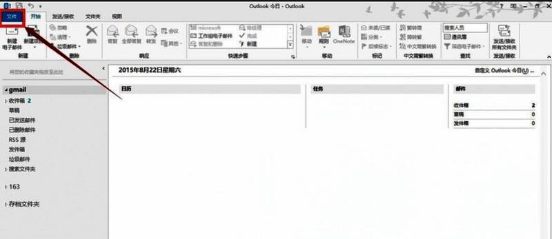 Outlook2013右上角文件按钮界面截图,显示菜单选项