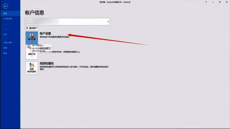 账户设置选项截图,显示账户管理相关入口
