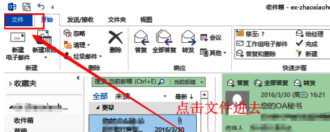 Outlook2013主界面，左上方显示文件按钮位置