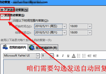Outlook2013自动回复设置界面，自动发送邮件选项被勾选
