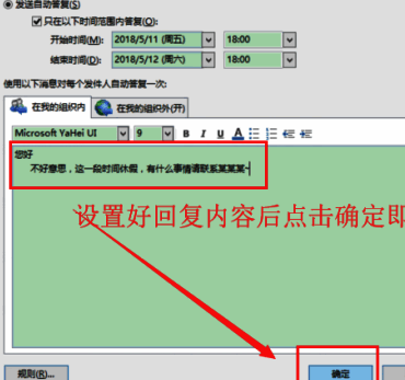 Outlook2013自动回复编辑界面，已输入示例回复内容