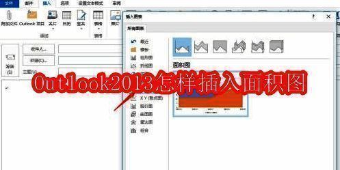 Outlook2013界面展示，用户正在新建一封电子邮件