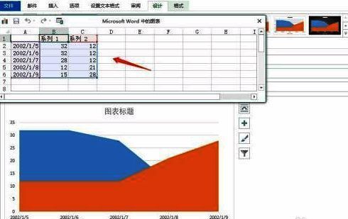 Outlook邮件预览界面显示已完成的面积图插入效果