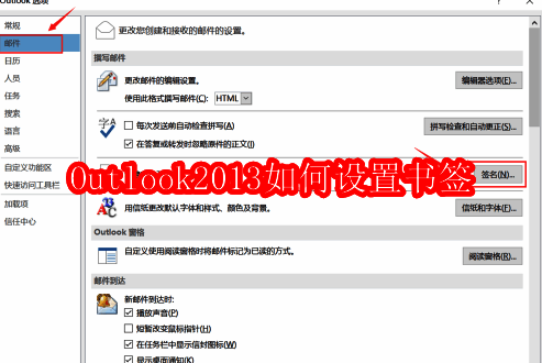 Outlook2013界面截图,展示文件菜单与选项入口