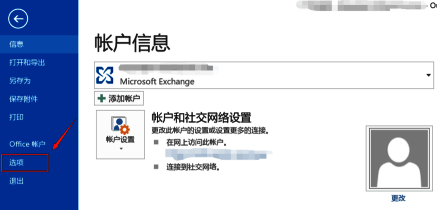Outlook2013设置界面截图,显示邮件签名配置入口
