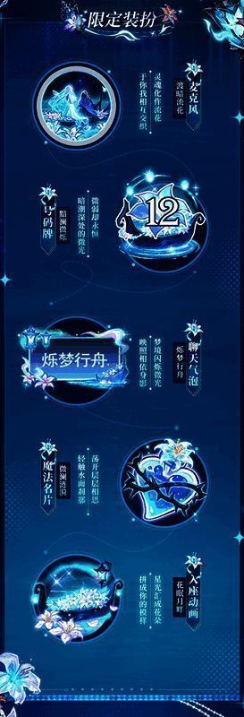 ‘暮澜烁心’系列装扮展示图，包含头像框、入座动画等元素