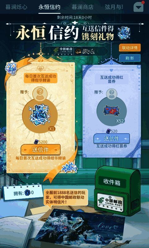 狼人杀x中国邮政联动活动宣传图，玩家互送信件场景